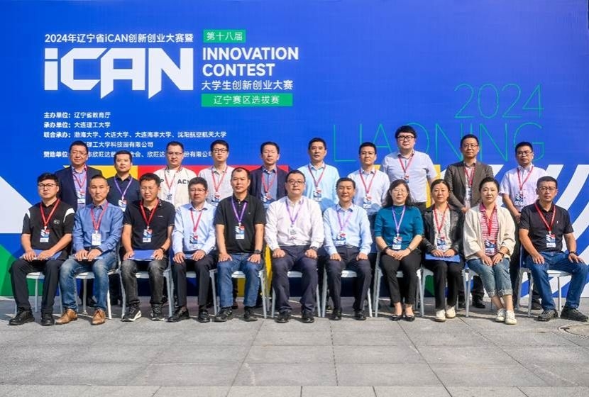 2024年遼寧省iCAN創新創業大賽決賽在我校舉辦