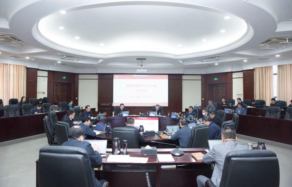 學校舉行黨委理論學習中心組學習會議