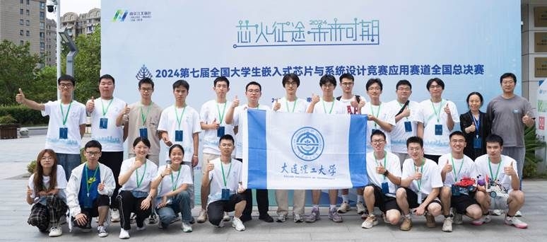 【學在大工】再創新高！大工學子在第七屆全國大學生嵌入式芯片與系統設計競賽中展風采