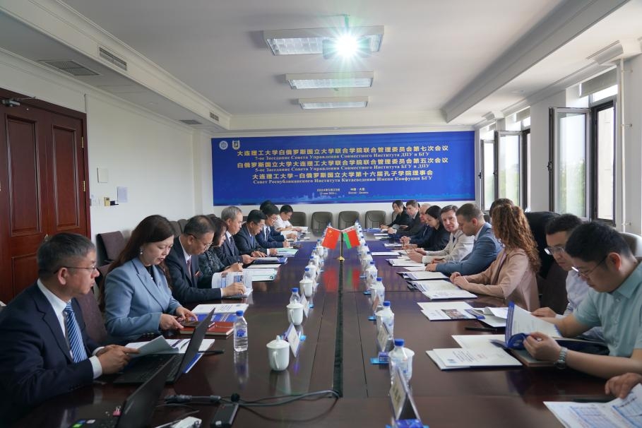 大連理工大學白俄羅斯國立大學聯合學院召開聯合管理委員會年度會議