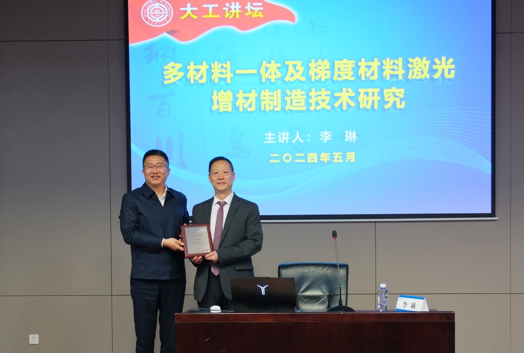 【校園文化節】李琳院士做客“大工講壇” 揭秘多材料一體及梯度材料激光增材制造技術