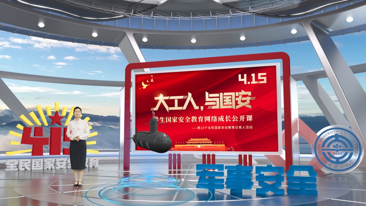 【光明日報】大連理工大學打造學生國家安全教育數智課堂