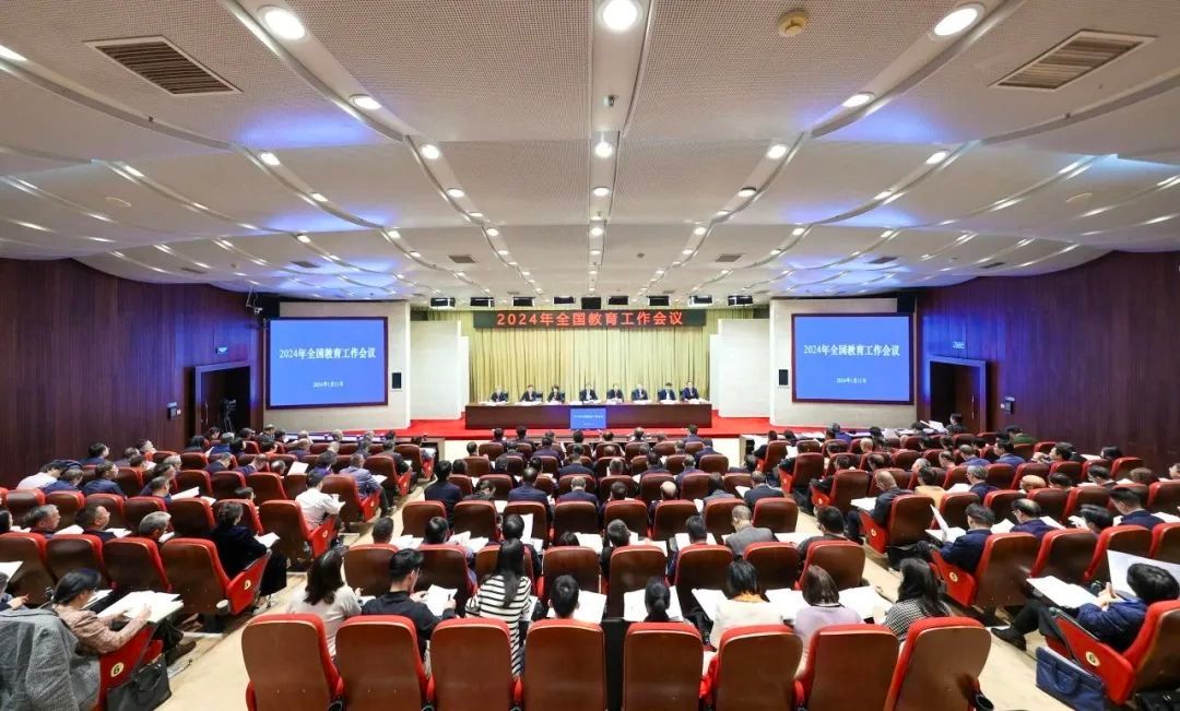 2024年全國教育工作會議召開