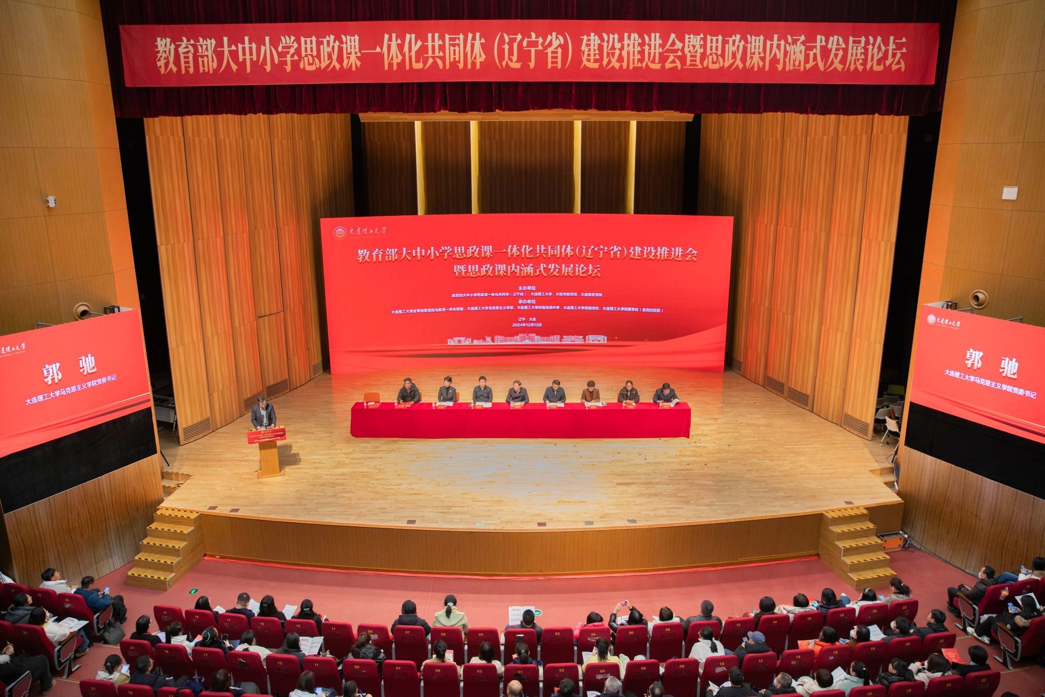 教育部大中小學(xué)思政課一體化共同體（遼寧省）建設(shè)推進會暨思政課內(nèi)涵式發(fā)展論壇在我校舉辦
