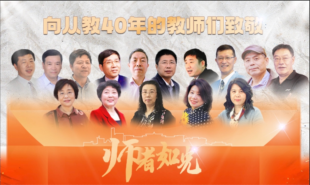 【師者如光】從教40年！大工寶藏老師們的寄語