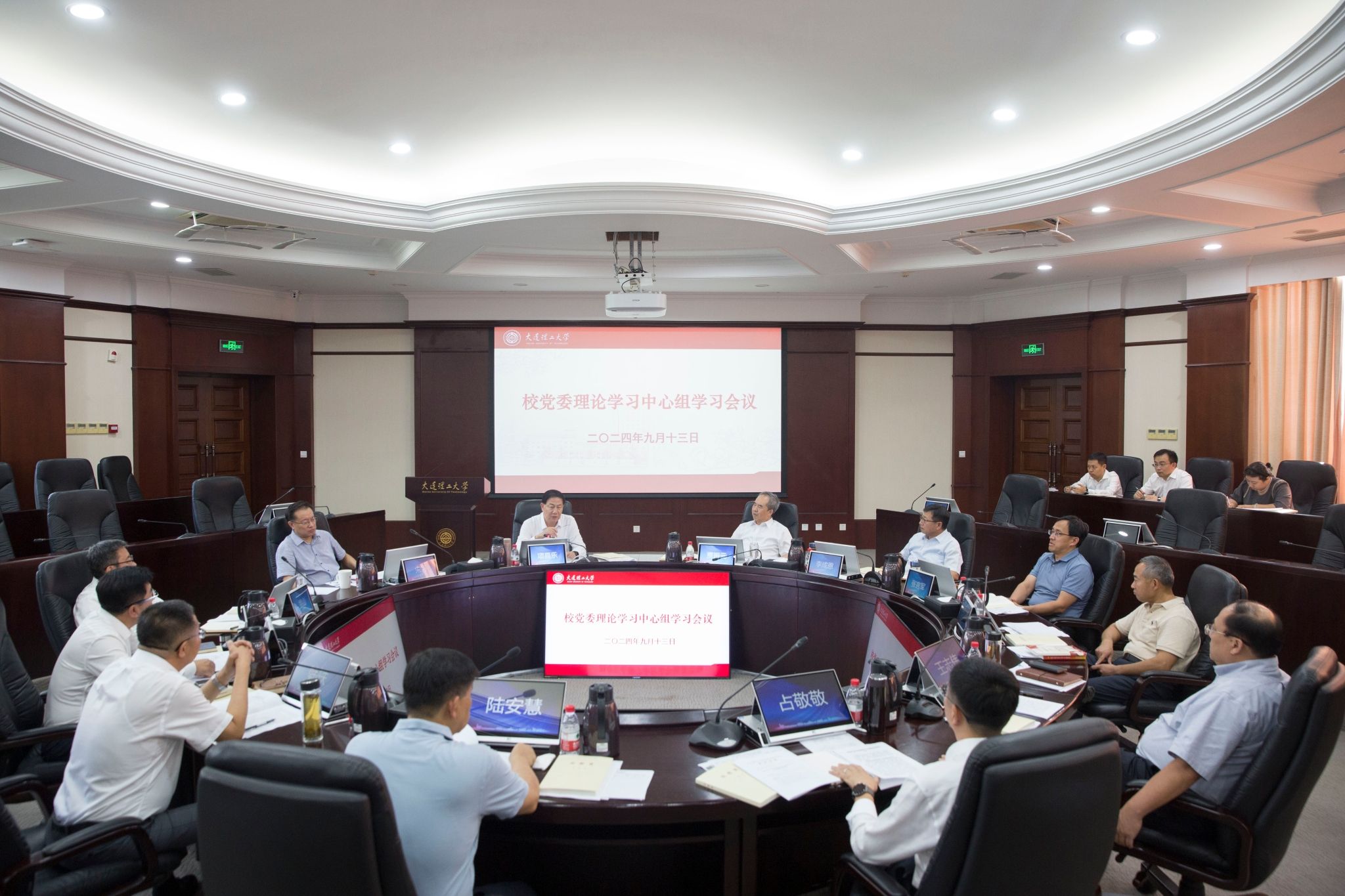 校黨委理論學習中心組召開學習會議