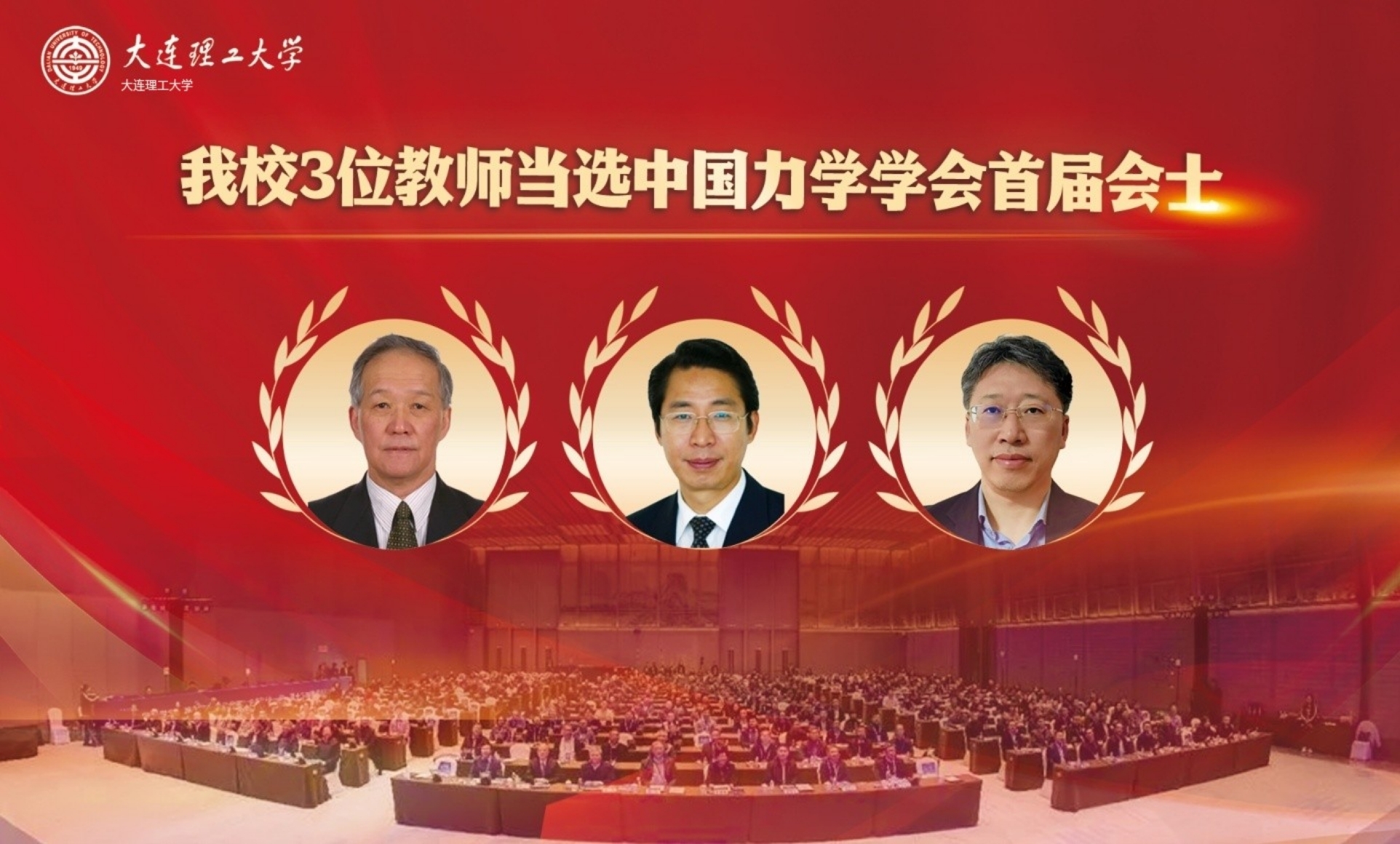 【卓越發展】我校3位教師當選中國力學學會首屆會士