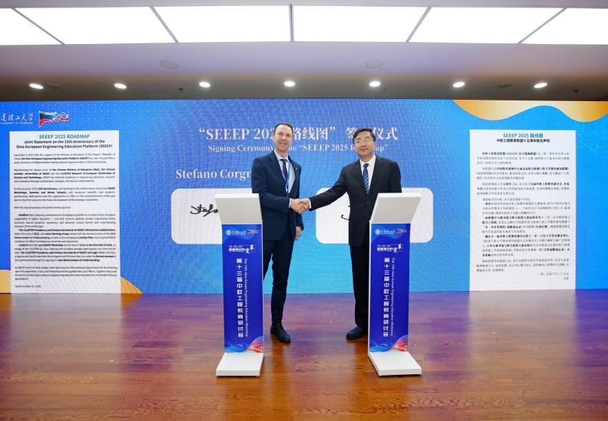 【鍛造新優勢】第十三屆中歐工程教育研討會在大工舉辦