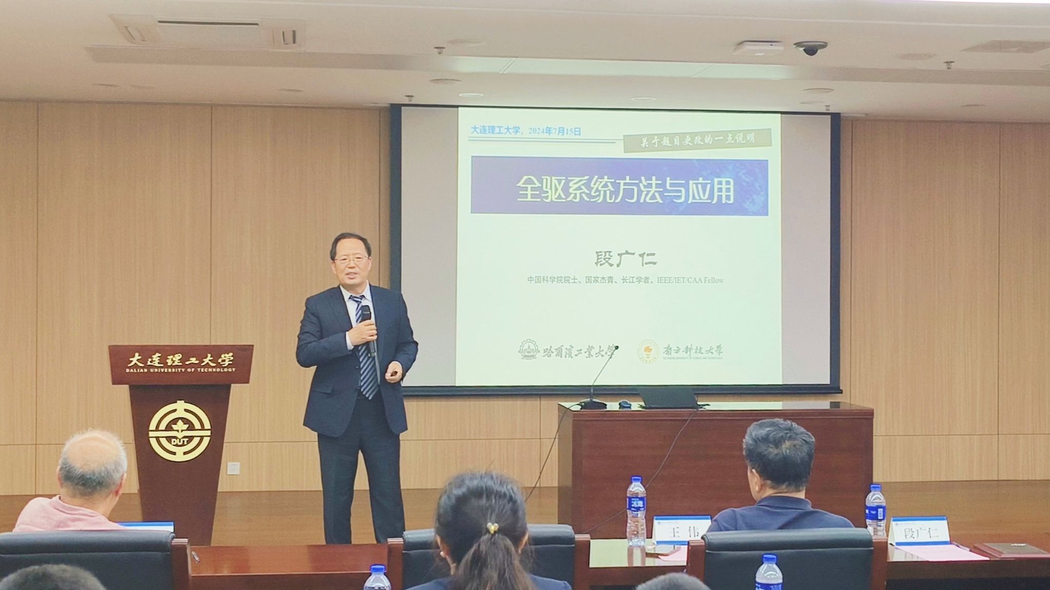 【學在大工】段廣仁院士做客“大工講壇”揭秘全驅系統方法及應用