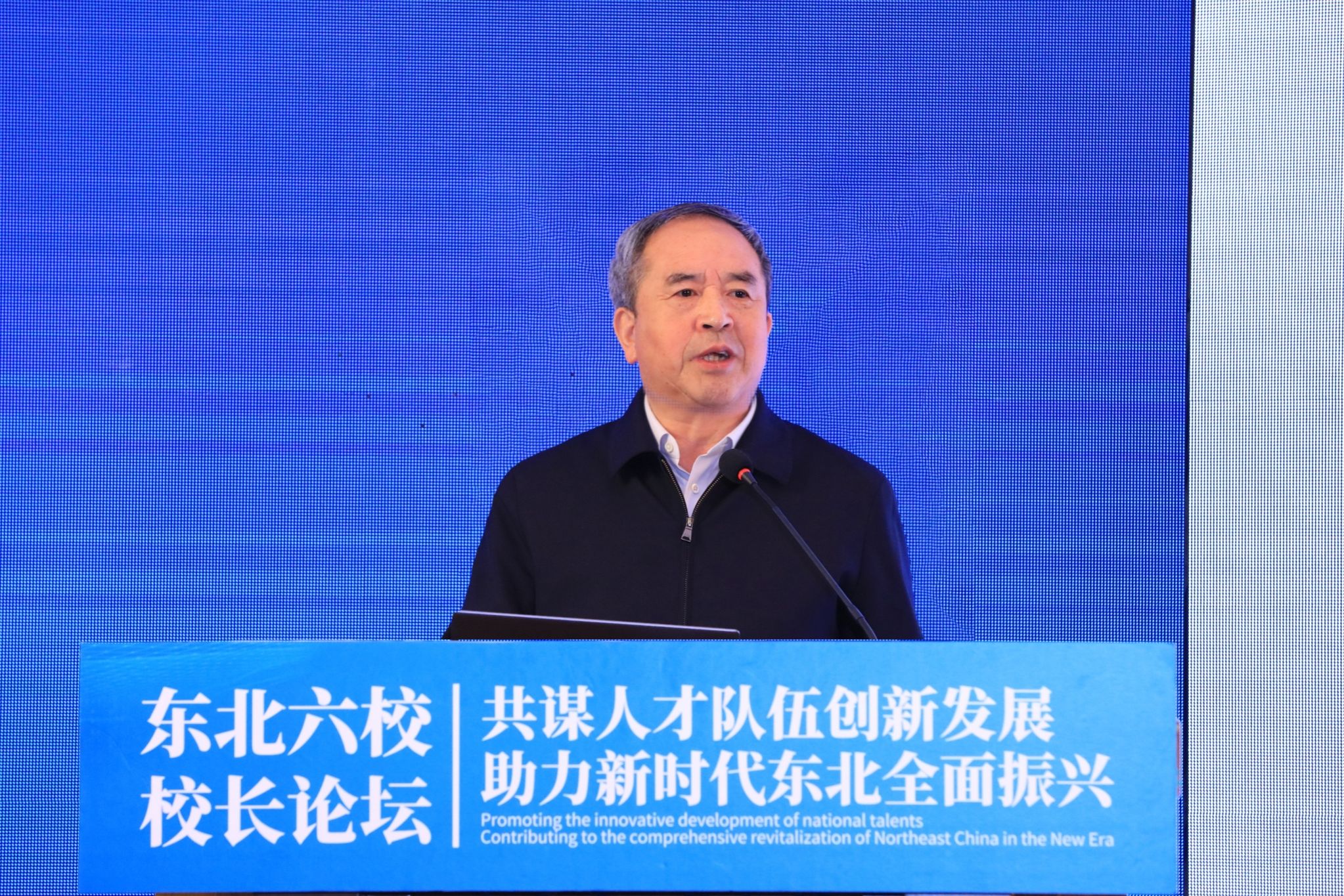 賈振元校長出席2024年東北六校校長論壇并作報告