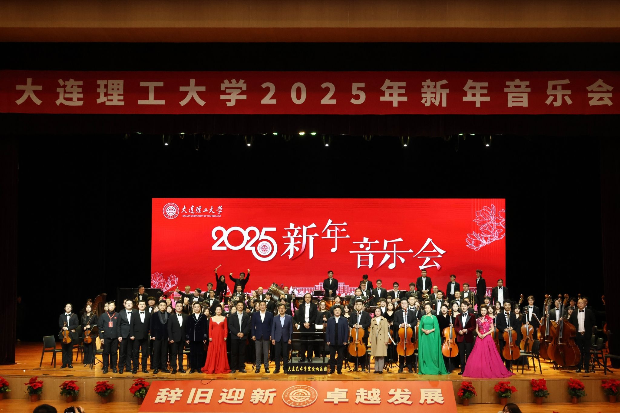 學(xué)校舉辦2025年新年音樂會
