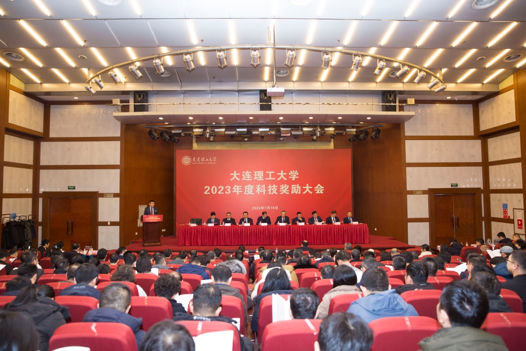學校召開2023年度科技獎勵大會