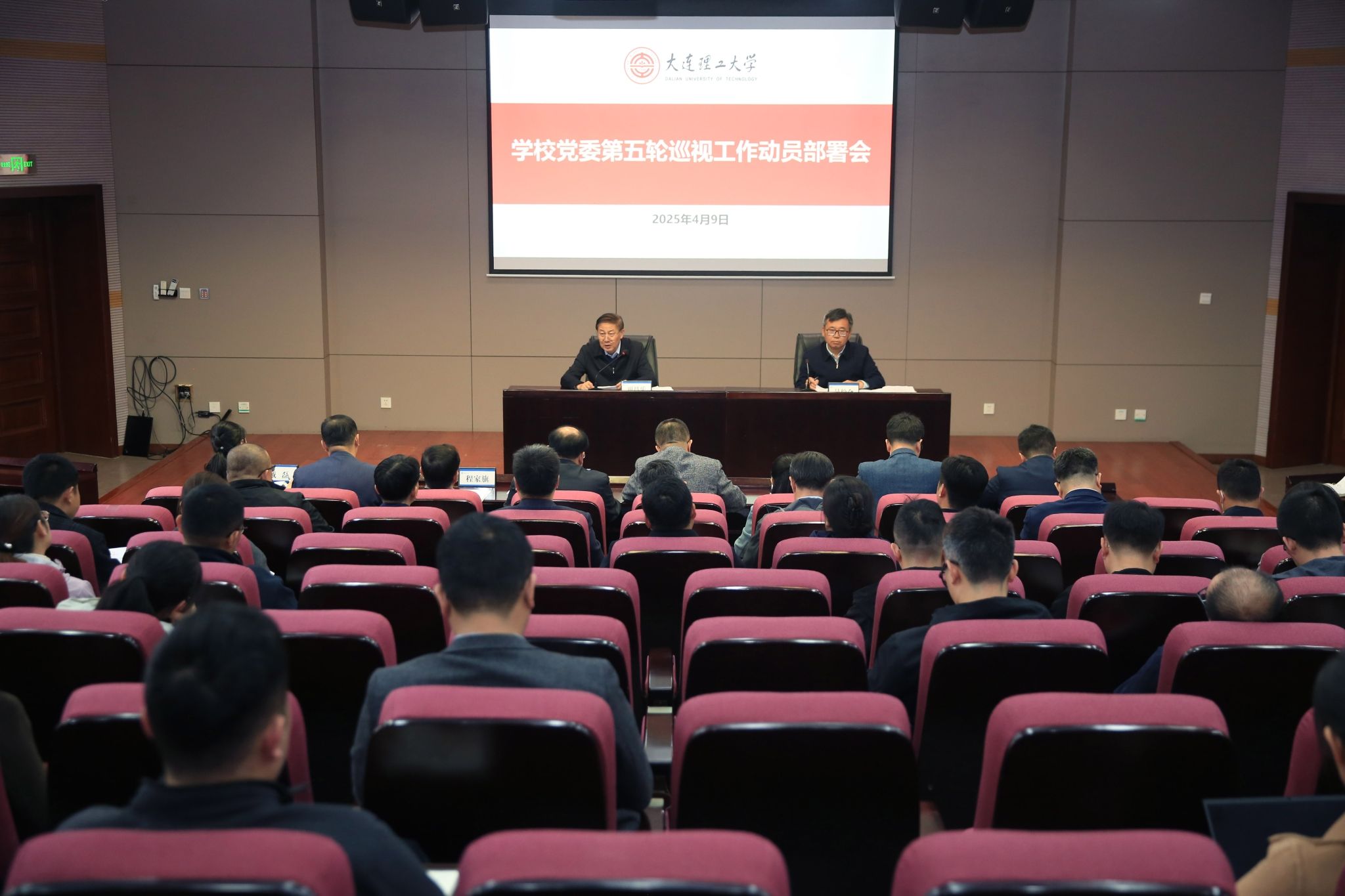 學校黨委第五輪巡視動員部署會召開