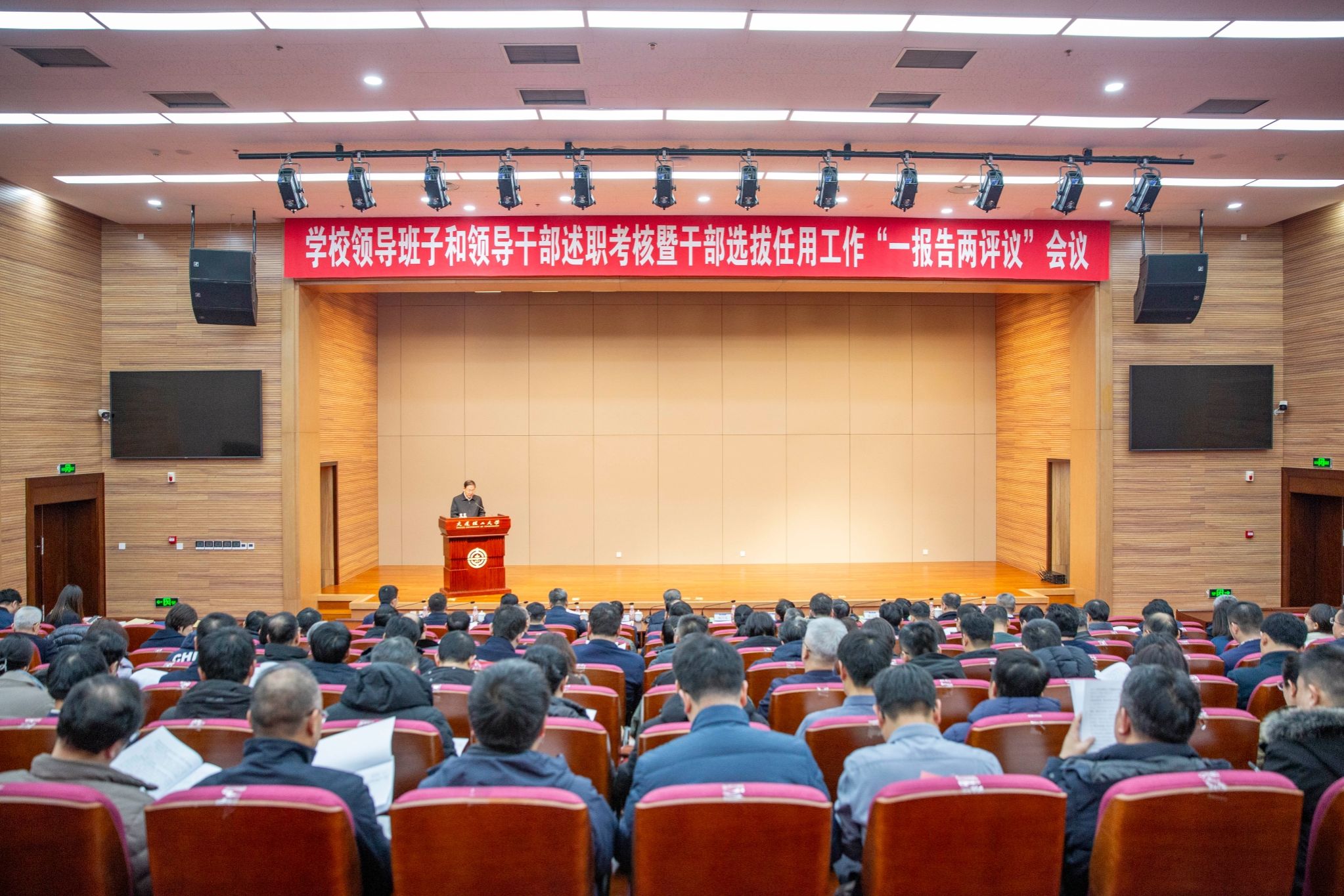 學校領導班子和領導干部述職考核暨干部選拔任用工作“一報告兩評議”會議舉行