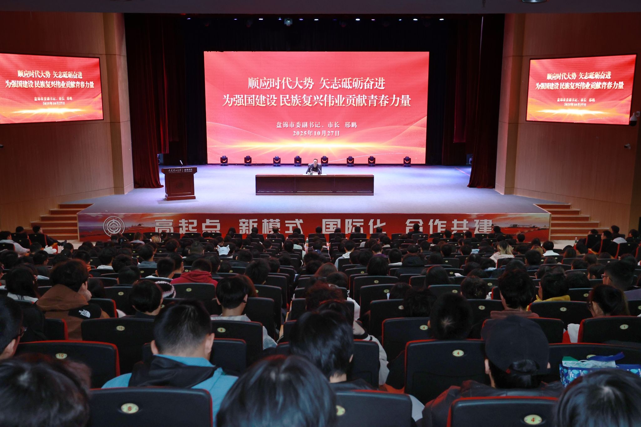 盤錦市委副書記、市長邢鵬在盤錦校區講授思政課