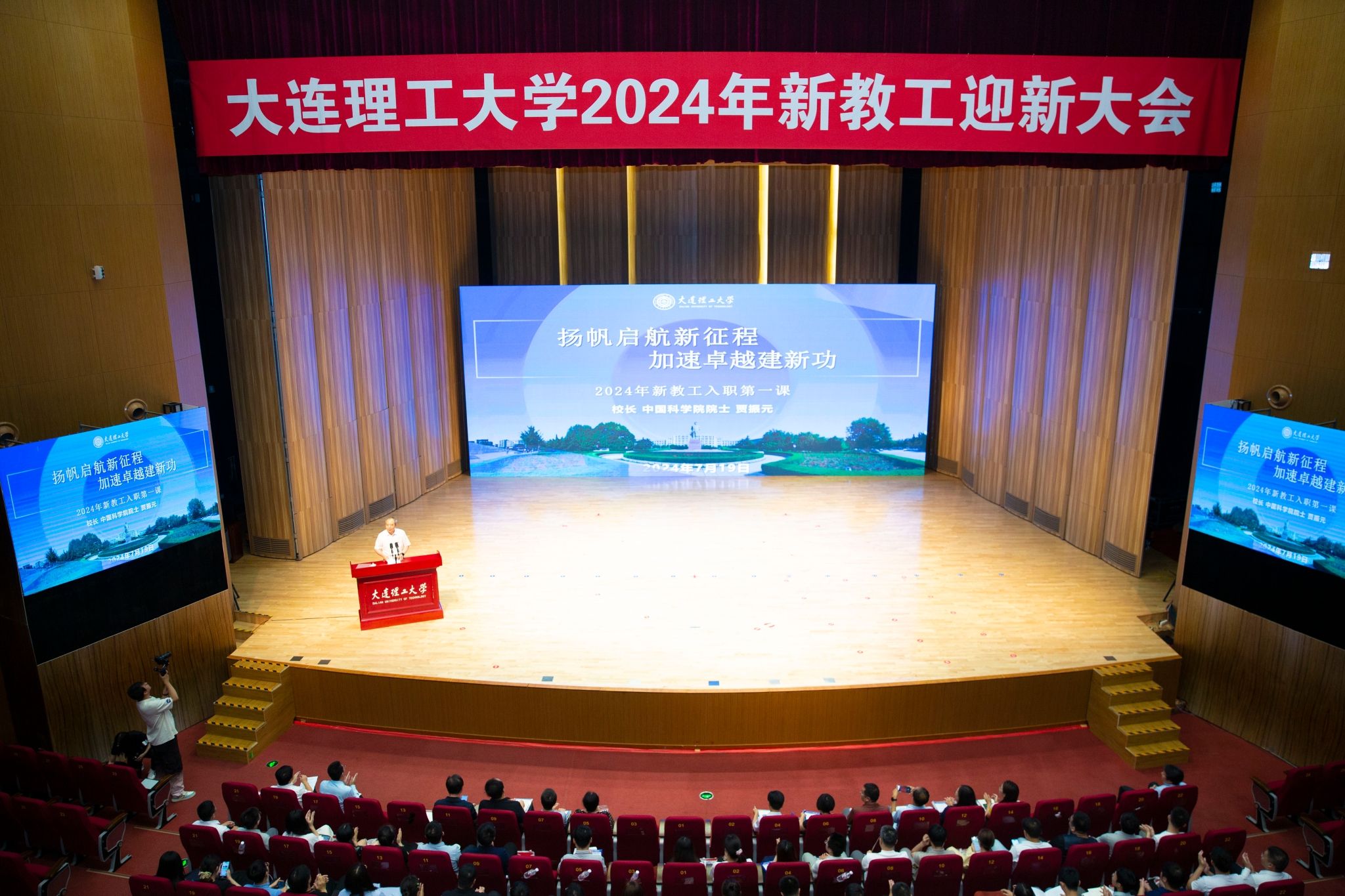 學校舉行2024年新教工迎新大會