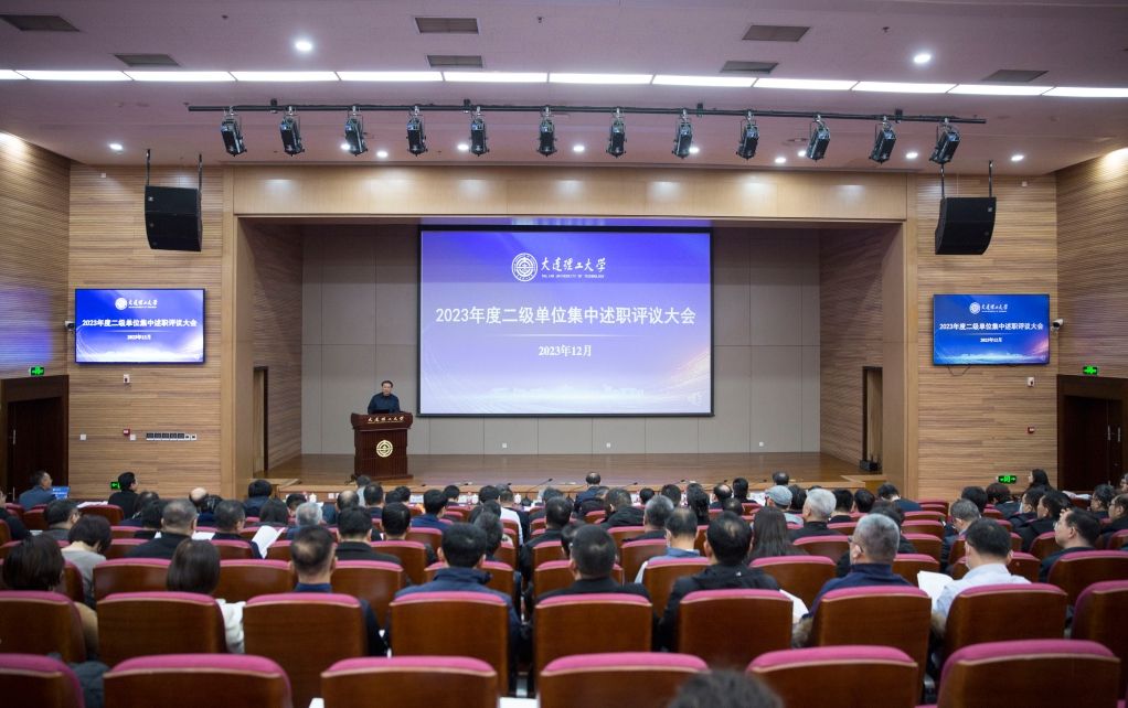 學校舉行2023年度二級單位集中述職評議會