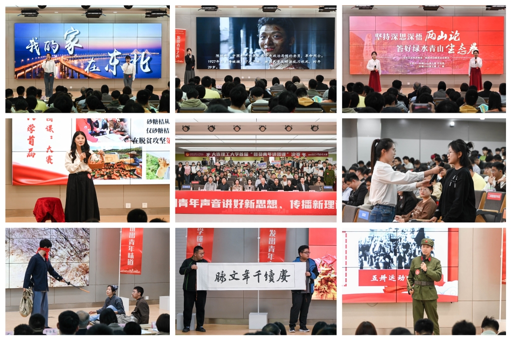 【學(xué)在大工】大工青年講團(tuán)課系列活動(dòng)舉行