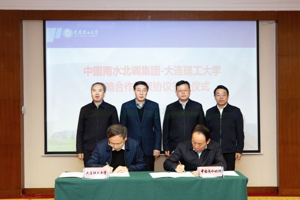 我校與中國南水北調集團簽署戰略合作框架協議