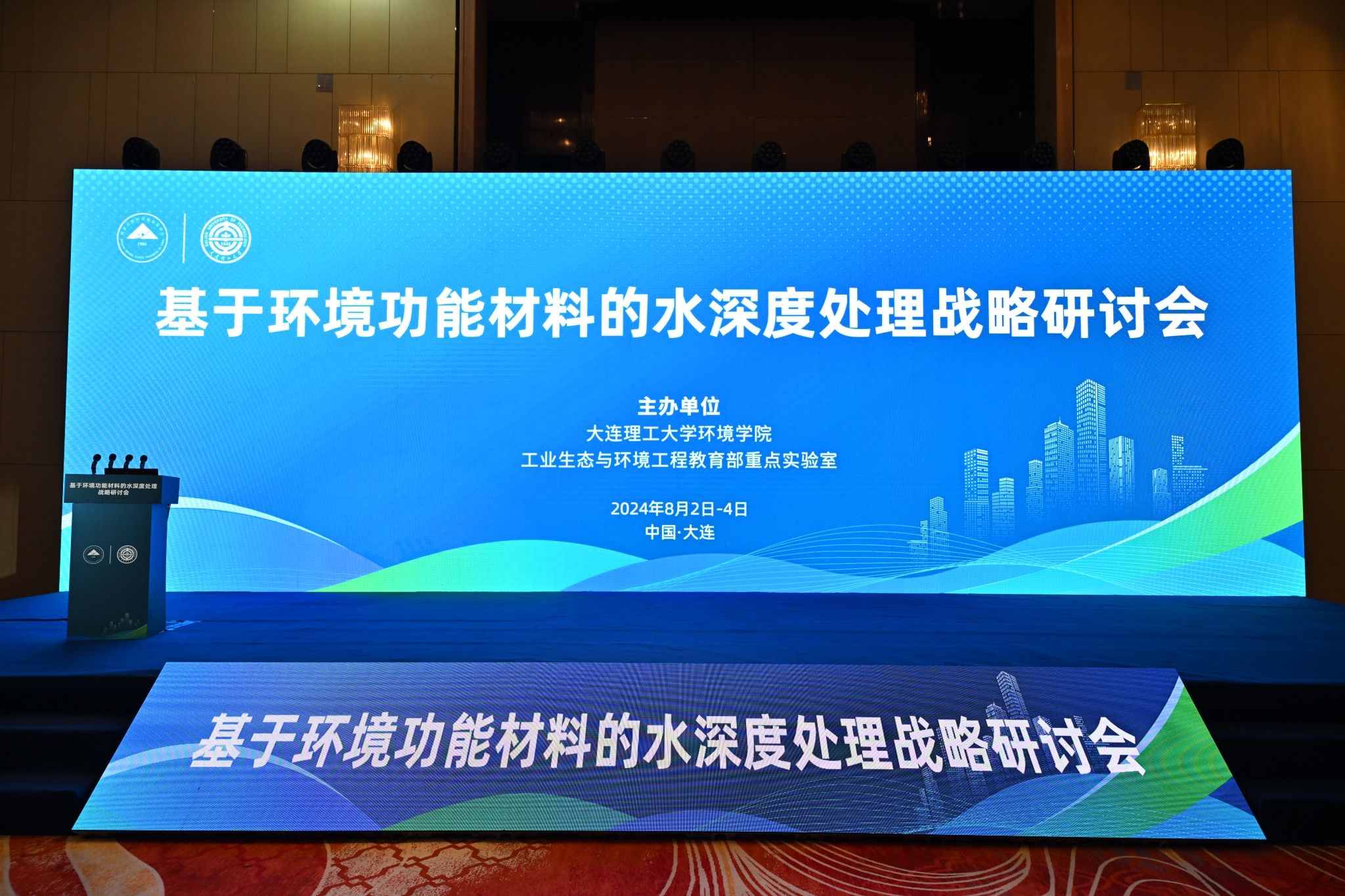 基于環境功能材料的水深度處理戰略研討會在連舉辦