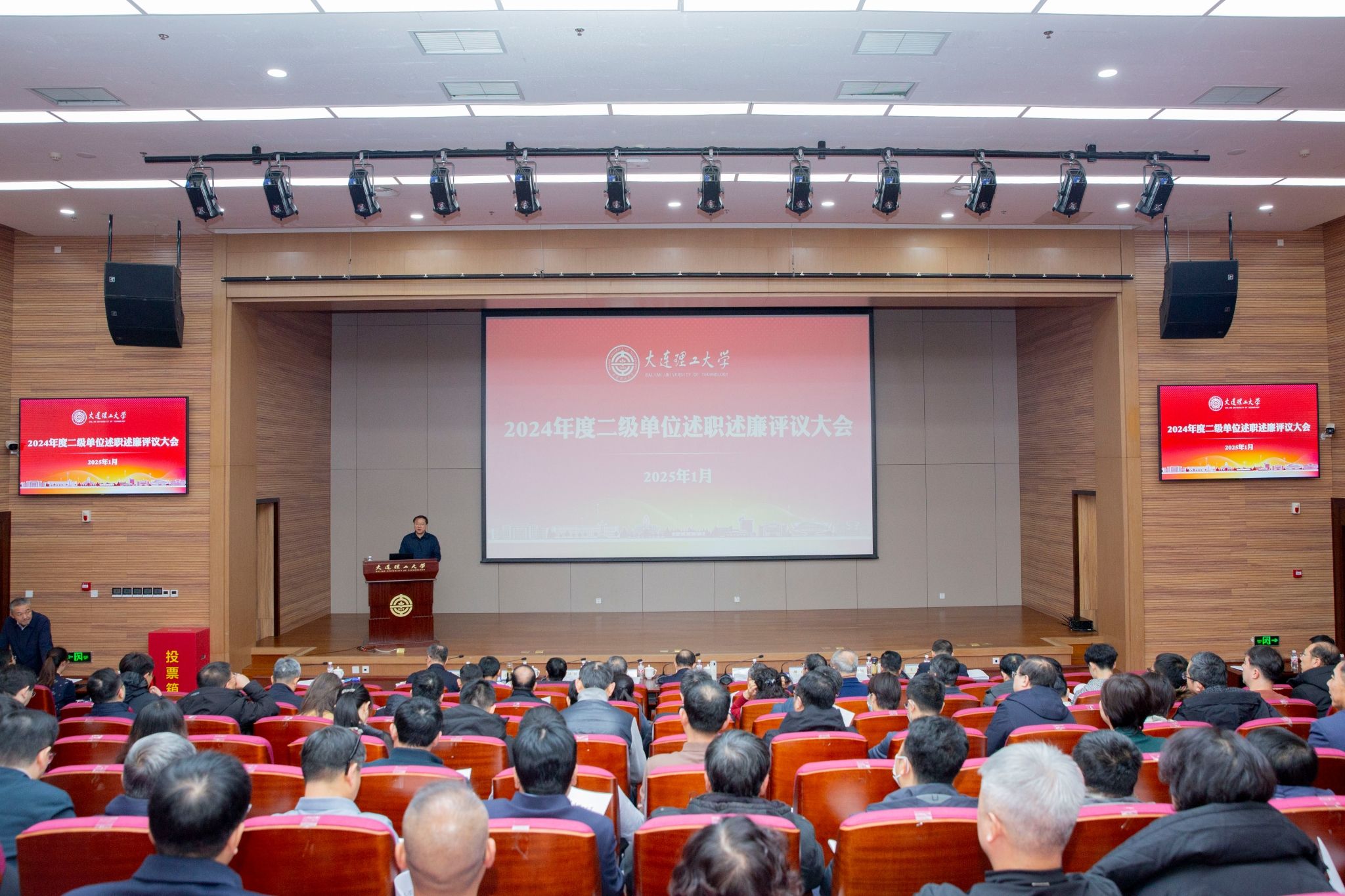 【卓越發展】學校舉行2024年度二級單位述職述廉評議會