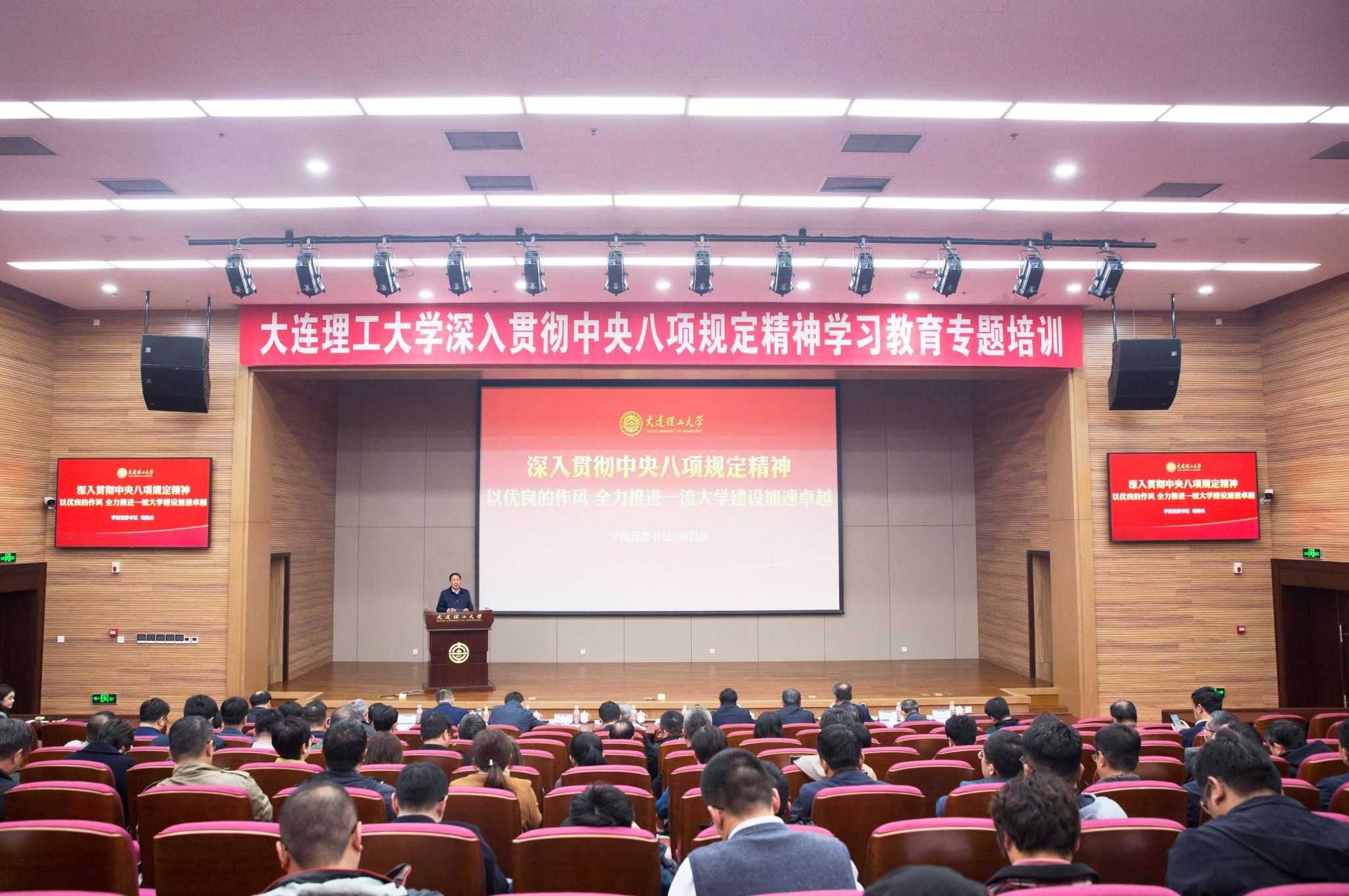 【學(xué)習(xí)進行時】學(xué)校舉辦深入貫徹中央八項規(guī)定精神學(xué)習(xí)教育專題黨課