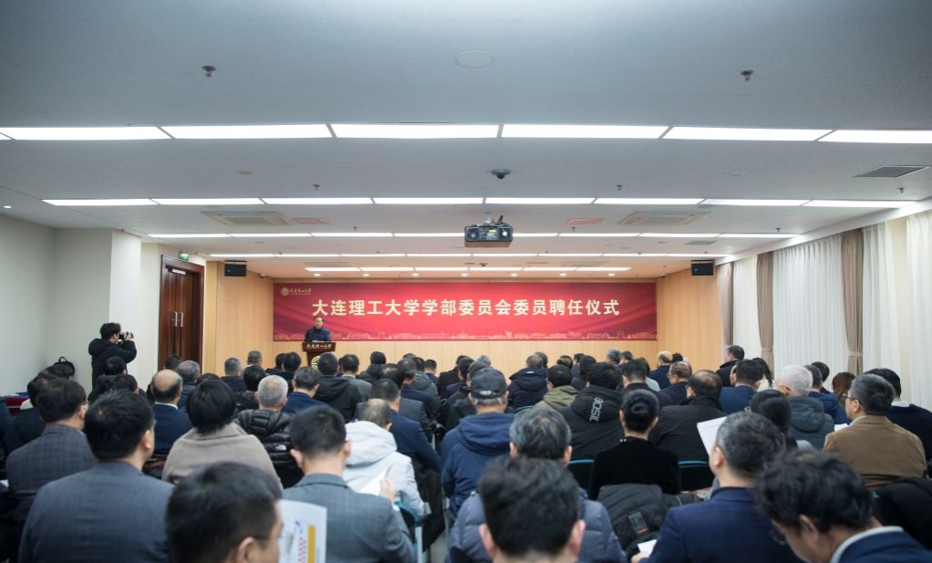 學校舉行學部委員會委員聘任儀式