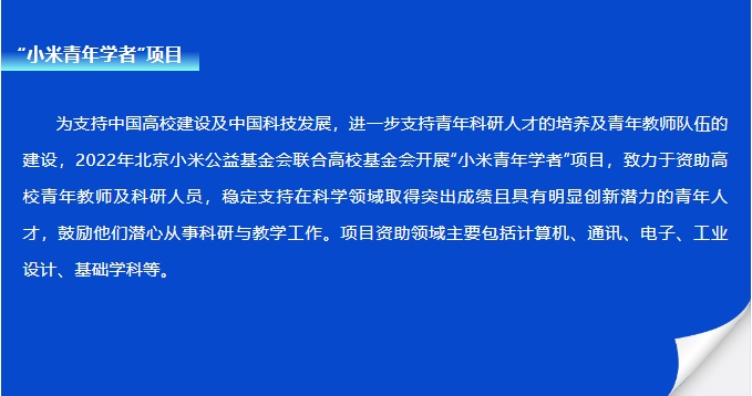 【師者如光】我校第二批“小米青年學(xué)者”評(píng)選結(jié)果出爐