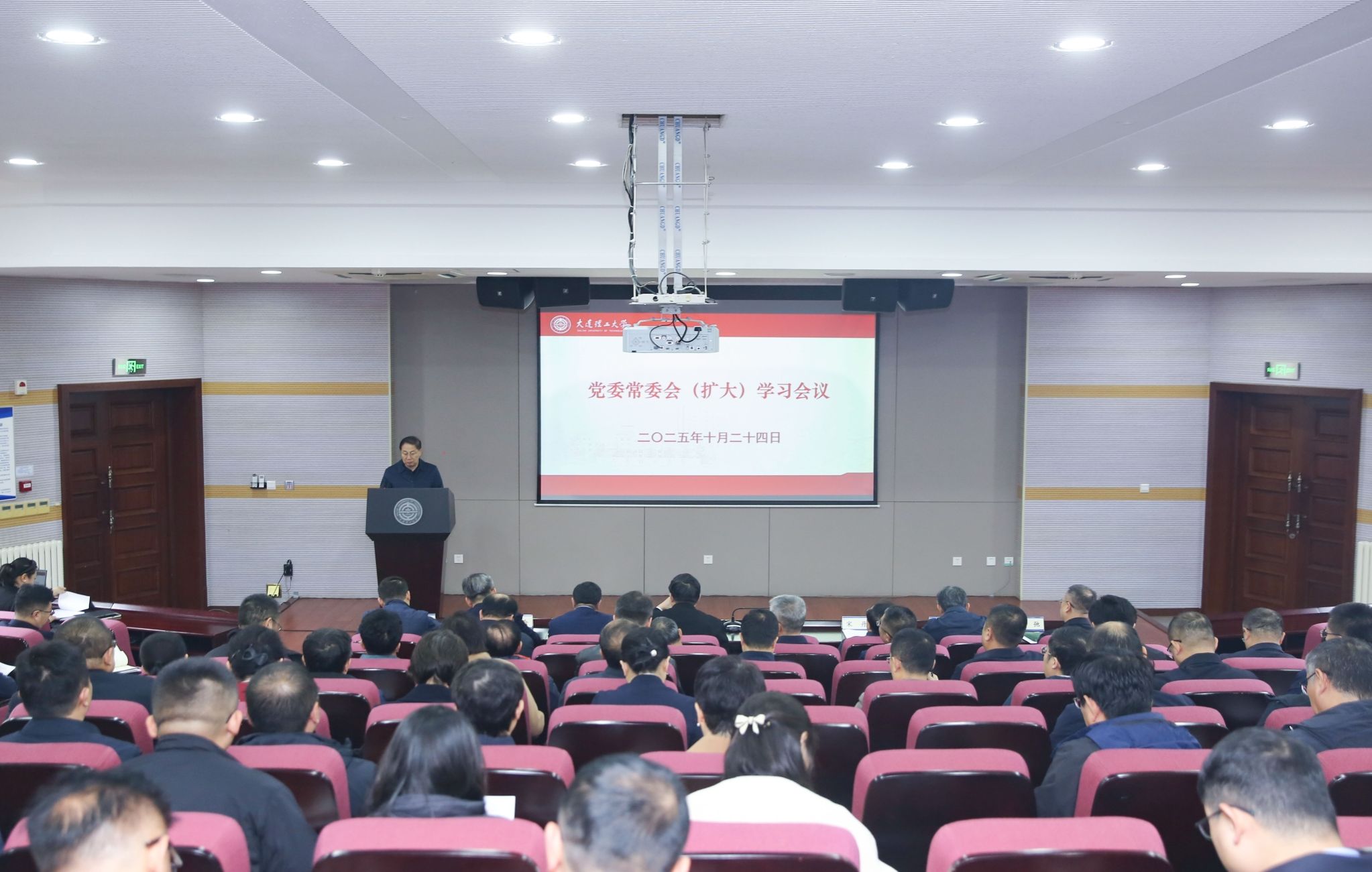 【學習進行時】學校召開黨委常委會（擴大）會議 學習貫徹黨的二十屆四中全會精神