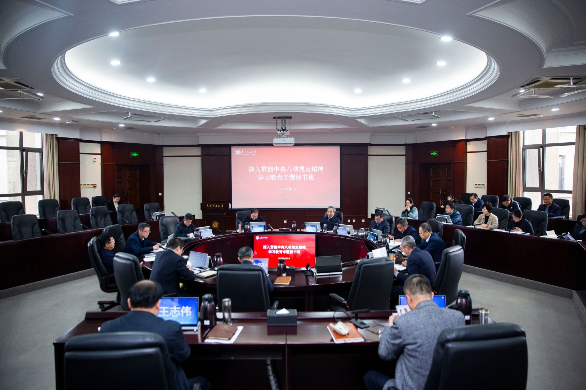 【學習進行時】學校黨委舉辦深入貫徹中央八項規定精神學習教育專題讀書班