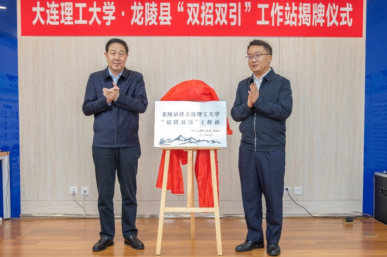 大連理工大學定點幫扶龍陵縣工作推進會召開